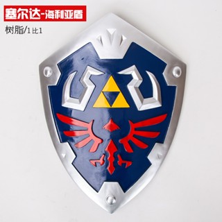 Kingdom Tears Zelda Shield โล่Zelda วัสดุเรซิ่น 59*45cm [เปิดใบจองพรีออเดอร์] *อ่านรายระเอียดก่อนสั่งซื้อ* Zelda