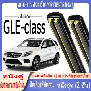 Benz GLE-class ที่ปัดน้ำฝนพิเศษ W166 W292 GLK-class X204 ที่ปัดน้ำฝนแถบยางคู่ ที่ปัดน้ำฝนกระดูกอ่อน ที่ปัดน้ำฝน บล็อกหน้า ที่ปัดน้ำฝน ใบปัดน้ำฝนซิลิโคน ใบปัดน้ำฝน