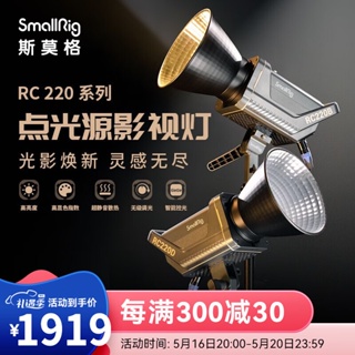 Smog(smallrig) ไฟซอฟท์ไลท์ RC220 สําหรับใช้ถ่ายภาพในสตูดิโอ