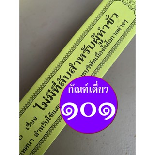 กัณฑ์เดี่ยว - ไม่มีที่ลับสำหรับคนผู้ทำชั่ว - [๑๐๑] - (จากกัณฑ์ชุดบาป-บุญ) พระธรรมเทศนา คัมภีร์เทศน์หรือใบลานกระดาษ แบ...