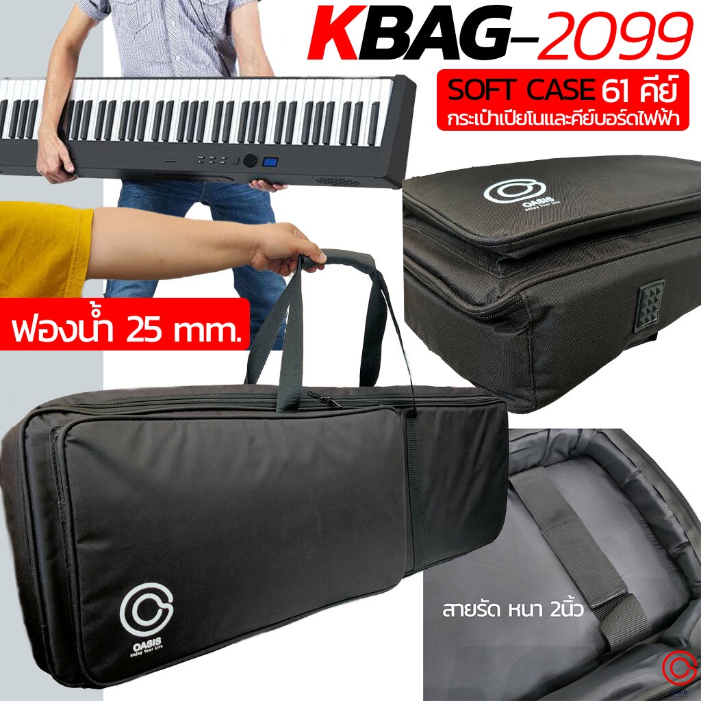 (!! เช็ค Size/ฟองน้ำ25mm.) กระเป๋าใส่คีย์บอร์ด 61คีย์ BAG-K2099 กระเป๋าคีย์บอร์ดไฟฟ้า 61คีย์ Casio roland yamaha