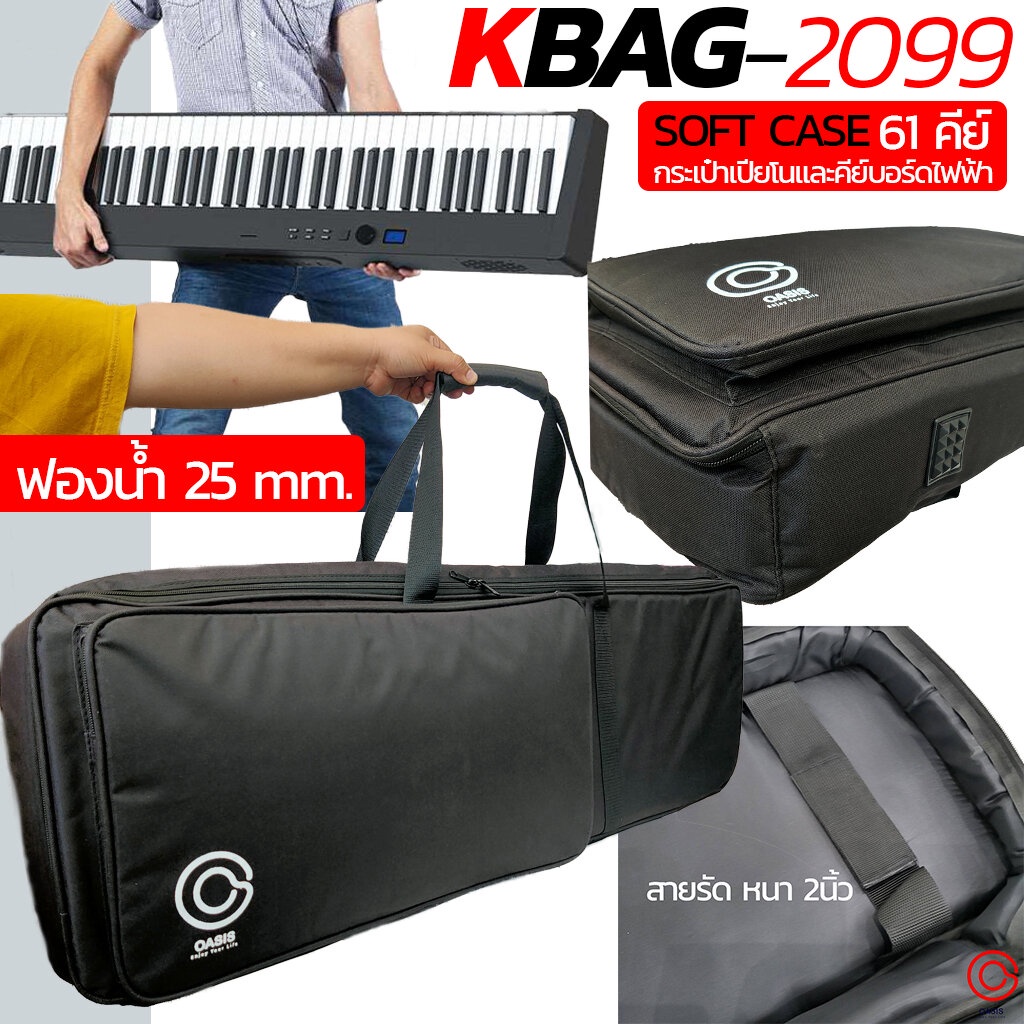 (เช็คSize) กระเป๋าคีย์บอร์ด 61คีย์ BAG-K2099 (ฟองน้ำ 25mm.) กระเป๋าคีย์บอร์ดไฟฟ้า 61คีย์ Casio roland yamaha