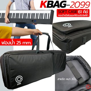 (!!เช็คขนาดก่อน/ฟองน้ำ25mm.) กระเป๋าใส่คีย์บอร์ด 61คีย์ BAG-K2099 กระเป๋าคีย์บอร์ดไฟฟ้า 61คีย์ Casio CT-S100