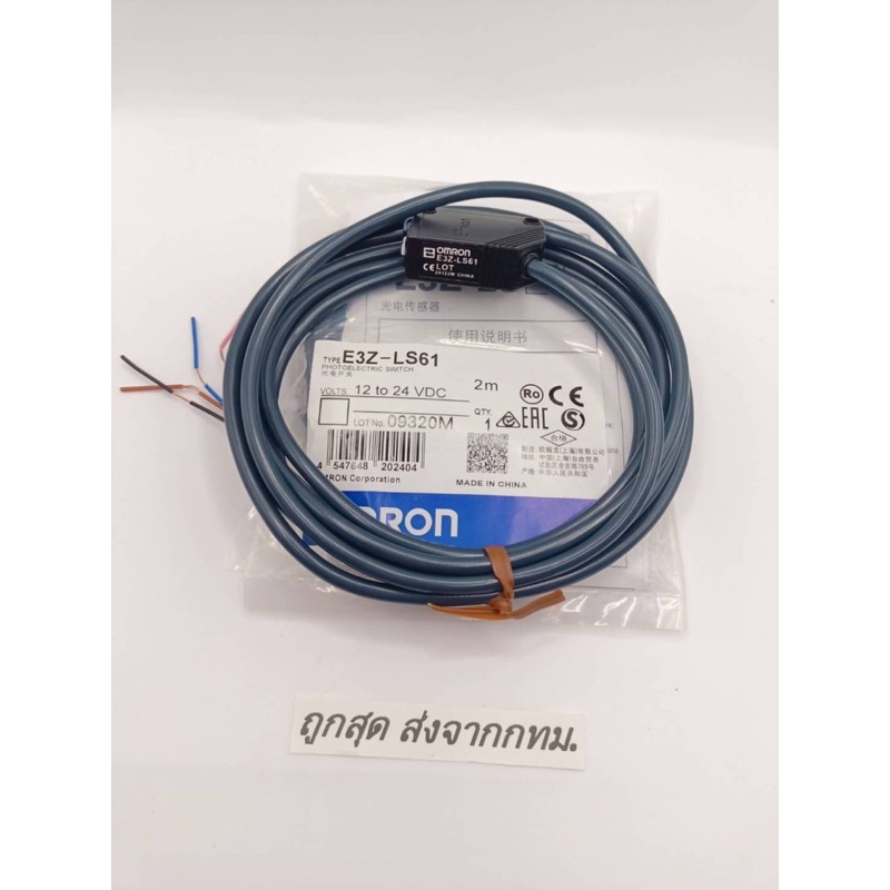 ของแท้ OMRON Photo sensor E3Z-LS61  Omron ของแท้!!!  สินค้าขายดี!!!ในไทย ราคาบินเงินสด