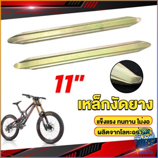 Tmala เหล็กงัดยาง ที่งัดล้อ ขนาด 28cm รถจักรยานยนต์ มอเตอร์ไซด์  สีทอง Motorcycle Tires Repair Tools