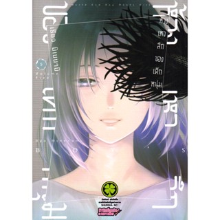 Bundanjai (หนังสือวรรณกรรม) การ์ตูน ห้วงเหวลึกของเด็กหนุ่ม เล่ม 5