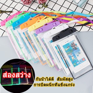 สินค้าเฉพาะจุด ต้อนรับสงกรานต์ ซองกันน้ำ ซองใส่โทรศัพท์กันน้ำ พร้อมสายคล้องคอ ปรับระดับได้ ทัสกรีนได้ ซองกันน้ำเรืองแสง