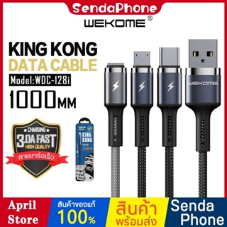 สายชาร์จ WEKOME WDC-128 ชาร์จเร็ว กระแสไฟ 3A อุปกรณ์มือถือ ที่ชาร์จมือถอ รองรับการชาร์จ Micro /iPh /TYPE-C