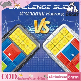 COD Huarongdao ปริศนาเลื่อนของเล่นเพื่อการศึกษาสำหรับเด็กรุ่นแม่เหล็กสุดใหม่ฝึกการคิดเกมบล็อกอาคารขั้นสูง(สต็อคไทย)