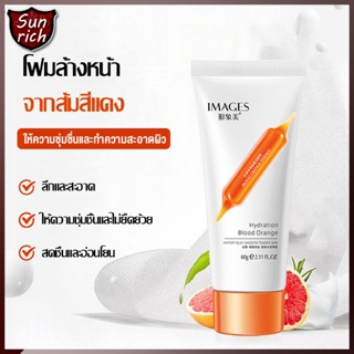 โฟมล้างหน้า IMAGES ฟมล้างหน้าส้มเลีอดผิวหน้าเนียนนุ่ม Hydration Blood Orange ล้างหน้าสะอาดหมดจด คลีนซิ่ง โฟม 60g（065)