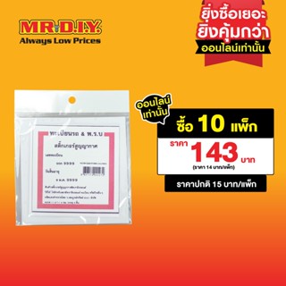 SBS สติกเกอร์สูญญากาศสำหรับติดป้ายภาษีรถยนต์ บรรจุ 3 ชิ้น (ขนาด 11.5 x 11.5 ซม.)