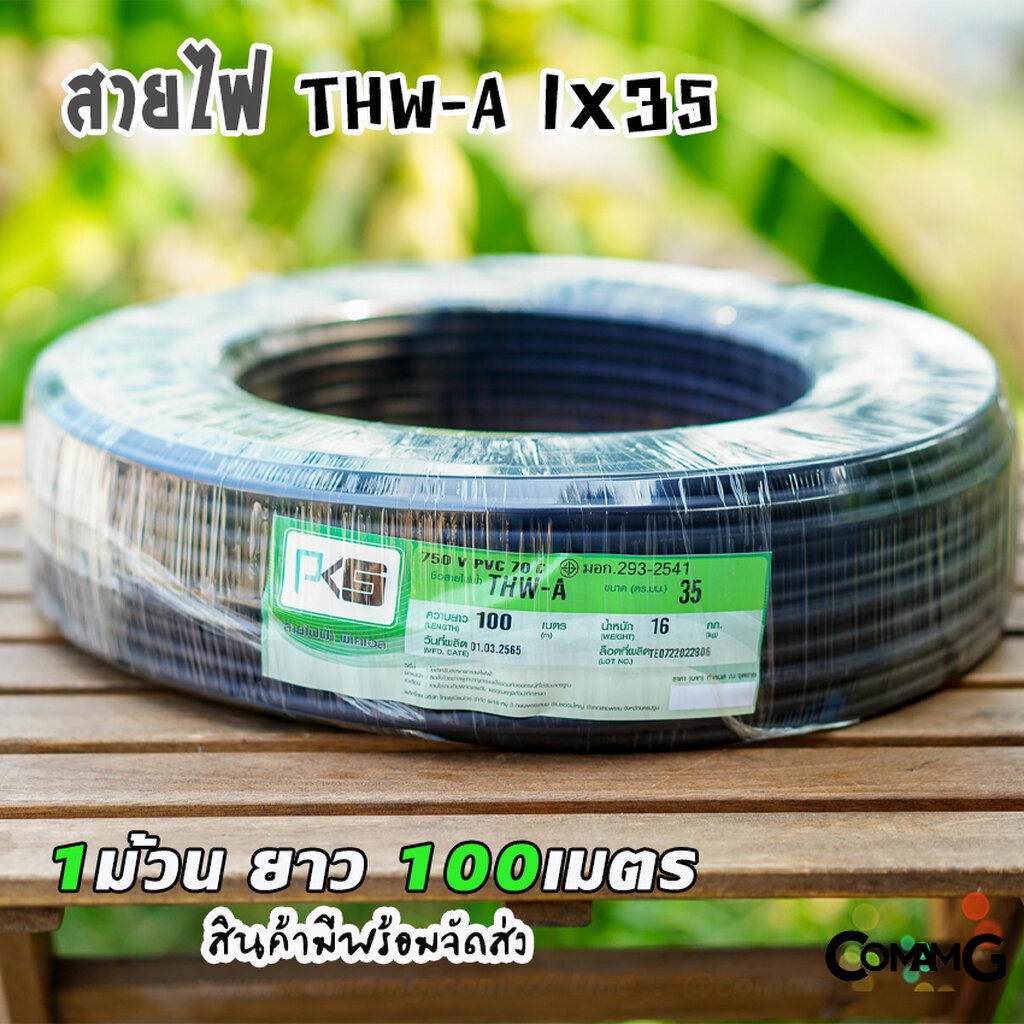 PKS สายไฟอลูมิเนียม THW-A 1*35 เมนเบอร์35 ยาว100เมตร สายไฟต่อเข้ามิเตอร์ มีมอก