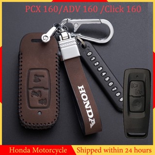 เคสกุญแจ HONDA ADV 160 Click 160 PCX 160 ปลอกกุญแจ พวงกุญแจมอเตอร์ไซค์