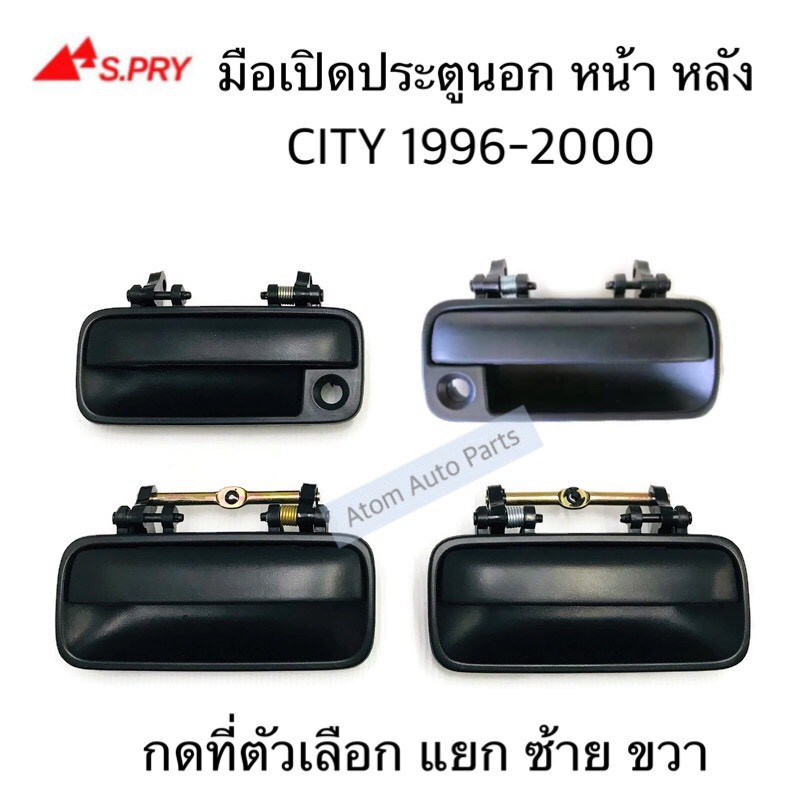 S.PRY มือเปิดประตู นอก หน้า-หลัง  CITY 1996-2000 สีดำ LH/RH แยกชิ้นขาย ดที่ตัวเลือกนะคะ WA