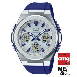 CASIO BABY-G MSG-S600-2ADR (ทัชโซล่า) ของแท้ ประกัน CMG