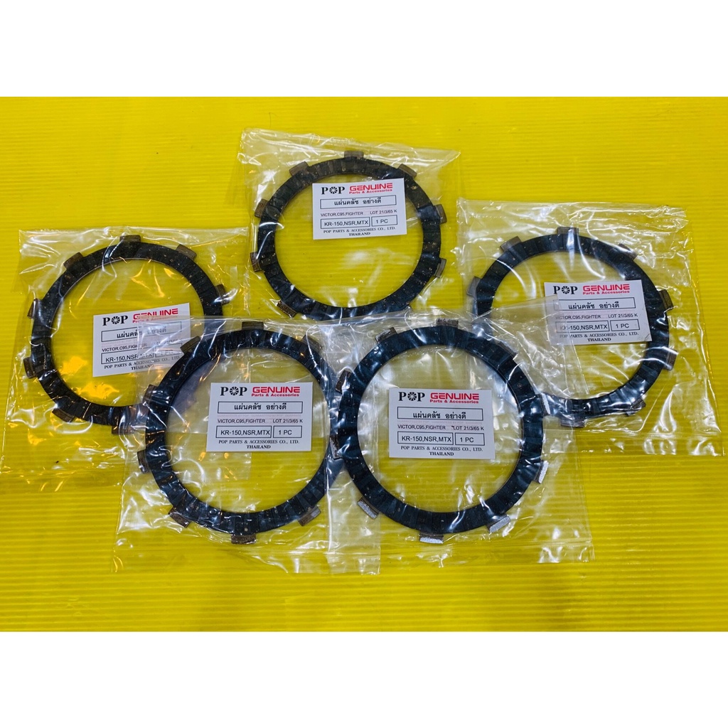 แผ่นครัช KR-150,NSR,MTX 1ชุด(5แผ่น) อย่างดี : POP - รูปที่ 6