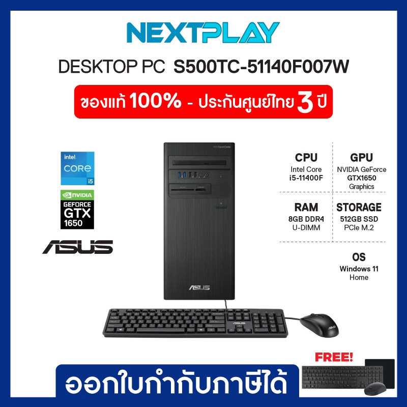ASUS DESKTOP PC(คอมพิวเตอร์ตั้งโต๊ะ) S500TC-51140F007W/i5-11400F/Ram 8GB/SSD 512GB/GTX 1650/Windows 