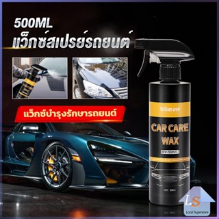 น้ำยาเคลือบสีรถ เคลือบเงารถ น้ำยาขัดเงา สเปรย์เคลือบเงา ขนาด 500ml  Car Nano Coating Spray