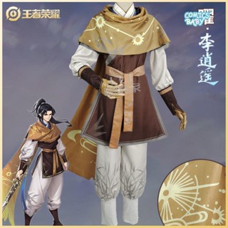 Honor of Kings Li Xiaoyao cosplay Costume  เครื่องแต่งกายคอสเพลย์เกมผิวใหม่เสื้อผ้าคอสผู้หญิงวิกผมโบราณสำหรับผู้ชาย Glory of the King yao New Skin Game cos Clothing women Male Antique Wig 王者荣耀 曜 新皮肤 李逍遥蝶恋仙剑联动游戏服装