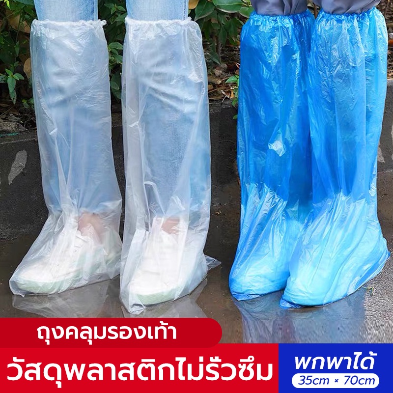 ฝาครอบรองเท้ากันน้ำ,ถุงรองเท้าทิ้ง ป้องกันฝุ่นและฝน