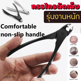 ((รุ่นโหด CK)) กรรไกรตัดเล็บ รุ่นใหม่ ใช้งานหนัก Ingrown Toenails, Nails difficult to cut and Pedicure use