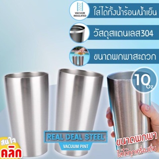 Blueoutlet shape stainless steel tumbler แก้วสแตนเลสเก็บอหภูมิ เย็น 4-12 ชม.