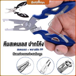 B.B. คีมคีบปากปลา น้ำหนักเบาใช้งานง่าย คีมตกปลาอเนกประสงค์พกพาสะดวก Stainless Steel Fishing Pliers