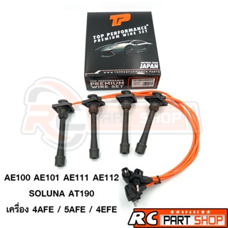 TOP สายหัวเทียน TOYOTA AE100,101,111,112 / AT190 เครื่อง 4AFE/5AFE/4EFE  (ยี่ห้อ )  TPT-053