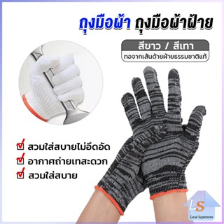 ถุงมือผ้าคอตตอน ทำสวน ทำงาน Gloves