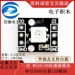 บล็อกตัวต่ออิเล็กทรอนิกส์ WS2812B String 5050 LED 1 บิต