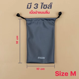 [ส่งด่วน] Moov BG01 ซองผ้า ถุงผ้า หูรูด ซองใส่พาวเวอร์แบงค์ 3 ขนาด กันน้ำ กันฝุ่น ซองใส่พาวเวอร์แบงค์