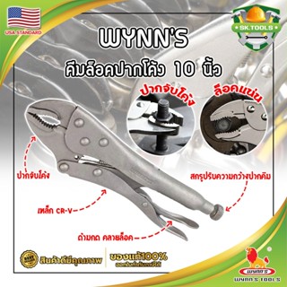 WYNNS คีมล็อคปากโค้ง 10 นิ้ว WSB10 เกรด USA  รุ่นปากโค้ง จับล็อคหัวน็อต หรือวัสดุทรงกลม สำหรับงานหนัก (SK)