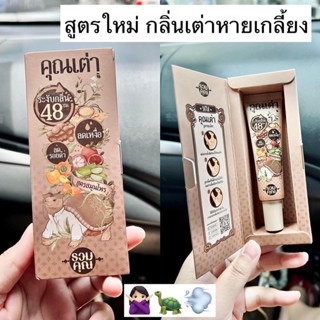 [ส่งฟรี ] ครีมรักแร้คุณเต่า สูตรสมุนไพร ระงับกลิ่นกาย ลดเหงื่อ ลดตุ่มหนังไก่ รักแร้ขาว กระจ่างใส ลดกลิ่นเต่า