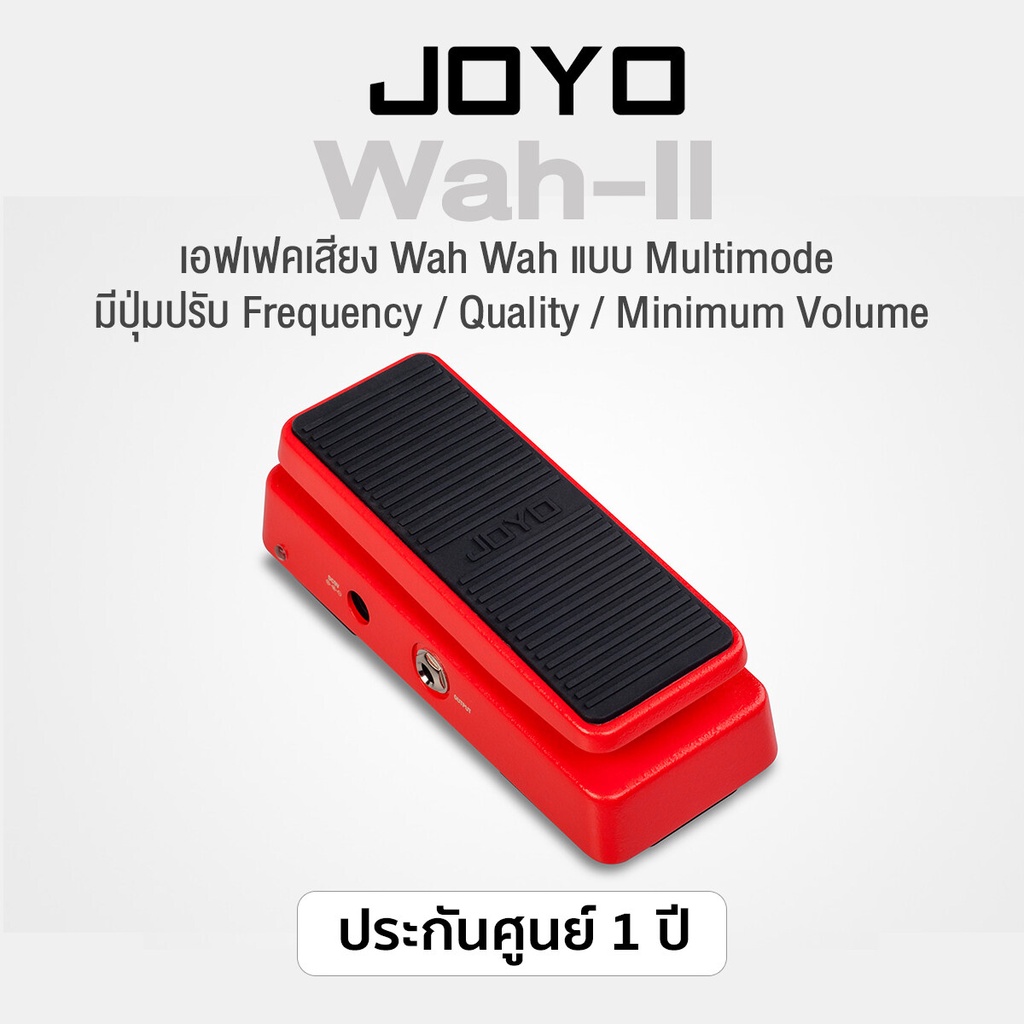 JOYO Wah II Multimode Wah Effect Pedal เอฟเฟคเสียง Wah Wah แบบ Multimode มีปุ่มปรับ Frequency / Qual