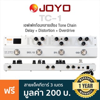 JOYO TC-1 Tone Chain เอฟเฟคกีตาร์ 3 เสียง Delay / Distortion / Overdrive พร้อมฟังก์ชัน Tunter &amp; Tap Tempo ในตัว + แถมฟรีสายแจ็ค ** ประกันศูนย์ 1 ปี **