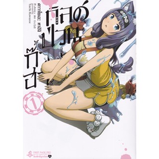 Manga Arena (หนังสือ) การ์ตูน กิลด์ป่วนก๊วนฮา เล่ม 1