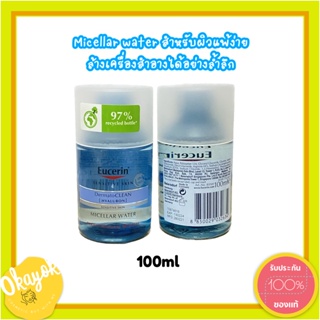 Eucerin Dermato CLEAN Hyaluron Micellar Water 100ml สำหรับผิวแพ้ง่าย Exp 2025