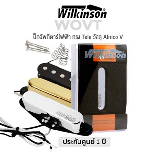 Wilkinson® WOVT ปิ๊กอัพกีตาร์ไฟฟ้า ทรง Tele แบบ Tele Vintage Single Coil Pickup วัสดุ Alnico V (Neck/Bridge) + แถมฟรีน็อต &amp; สปริง ** ประกันศูนย์ 1 ปี **