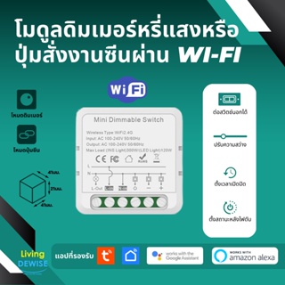 Tuya Wifi Dimmer/Scene Switch Module - สวิตช์ดิมเมอร์สำหรับหรี่ไฟ หรือต่อกับสวิตช์ปกติให้เป็นปุ่มสั่งซีนก็ได้