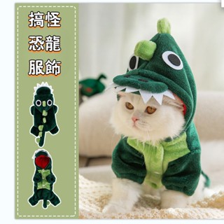 [Fluffy Pet] พร้อมส่ง เสื้อผ้าสัตว์เลี้ยง ลายไดโนเสาร์น่ารัก สี่ขา สําหรับสุนัข แมว