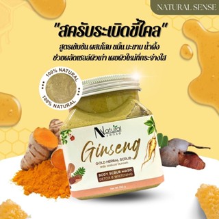 2in1 สครับระเบิดขี้ไคล Ginseng Scrub สครับและมาร์คผิว สารสกัดโสมเกาหลี และมะขาม ผิวกระจ่างใส (250g/500g/1000g)