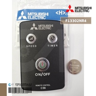 F13302NR4 รีโมทพัดลม Mitsubishi Electric รีโมทแท้เบิกศูนย์ // เช็ครุ่นก่อนกดสั่งซื้อทุกครั้ง