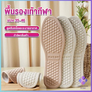 Mahathai แผ่นรองเท้า  เพื่อสุขภาพ ลดอาการปวด ตัดขอบได้ insole