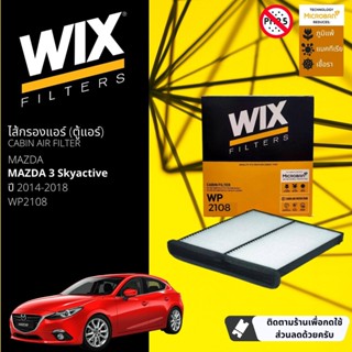 [WIX Filters] ไส้กรองแอร์ ไส้กรองในห้องโดยสาร WP2108 สำหรับ Mazda 3 Skyactive ปี 2014-2018