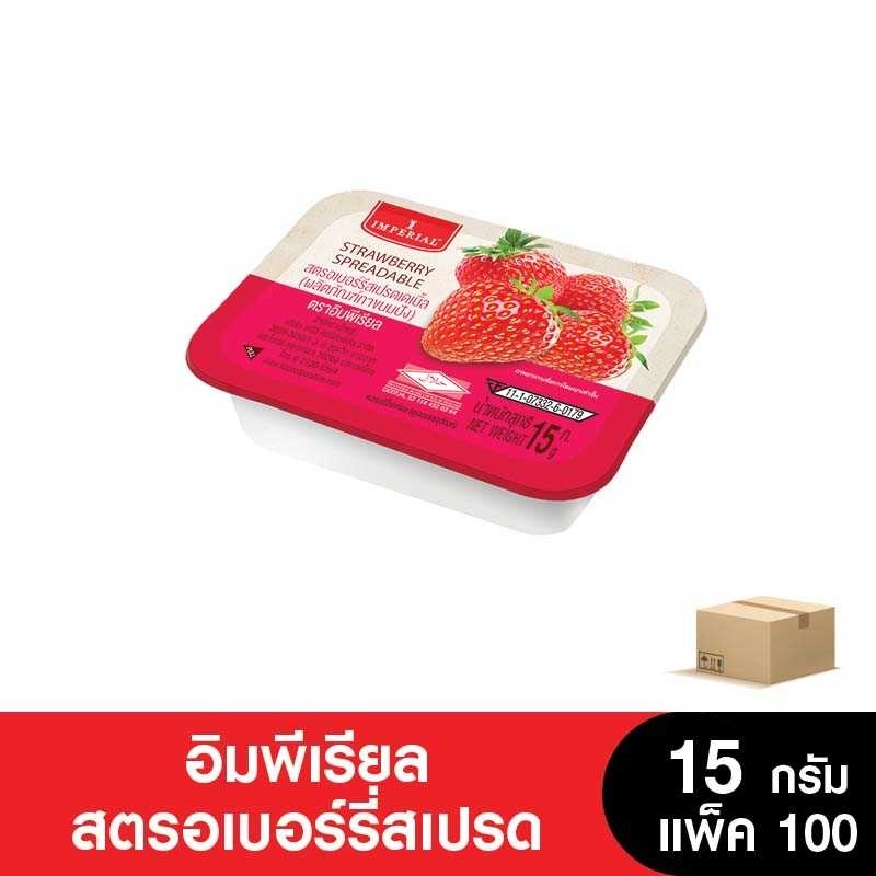 Imperial อิมพีเรียลแยมถ้วย 15 กรัม (แพ็ค 100 ถ้วย)