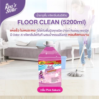 King's Stella Floor Clean น้ำยาถูพื้น น้ำยาทำความสะอาดพื้น ขจัดกลิ่นอับ คราบมัน แห้งเร็ว ไม่เหนอะหนะ 5200 ml