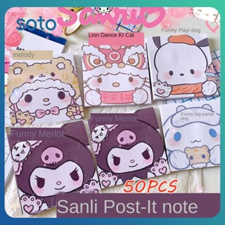 ♫50PCS Sanrio Post-It Notes การ์ตูน Cinnamoroll Kuromi My Melody Hello Kitty สีมูลค่านักเรียนตลกหมายเหตุสำหรับของขวัญ