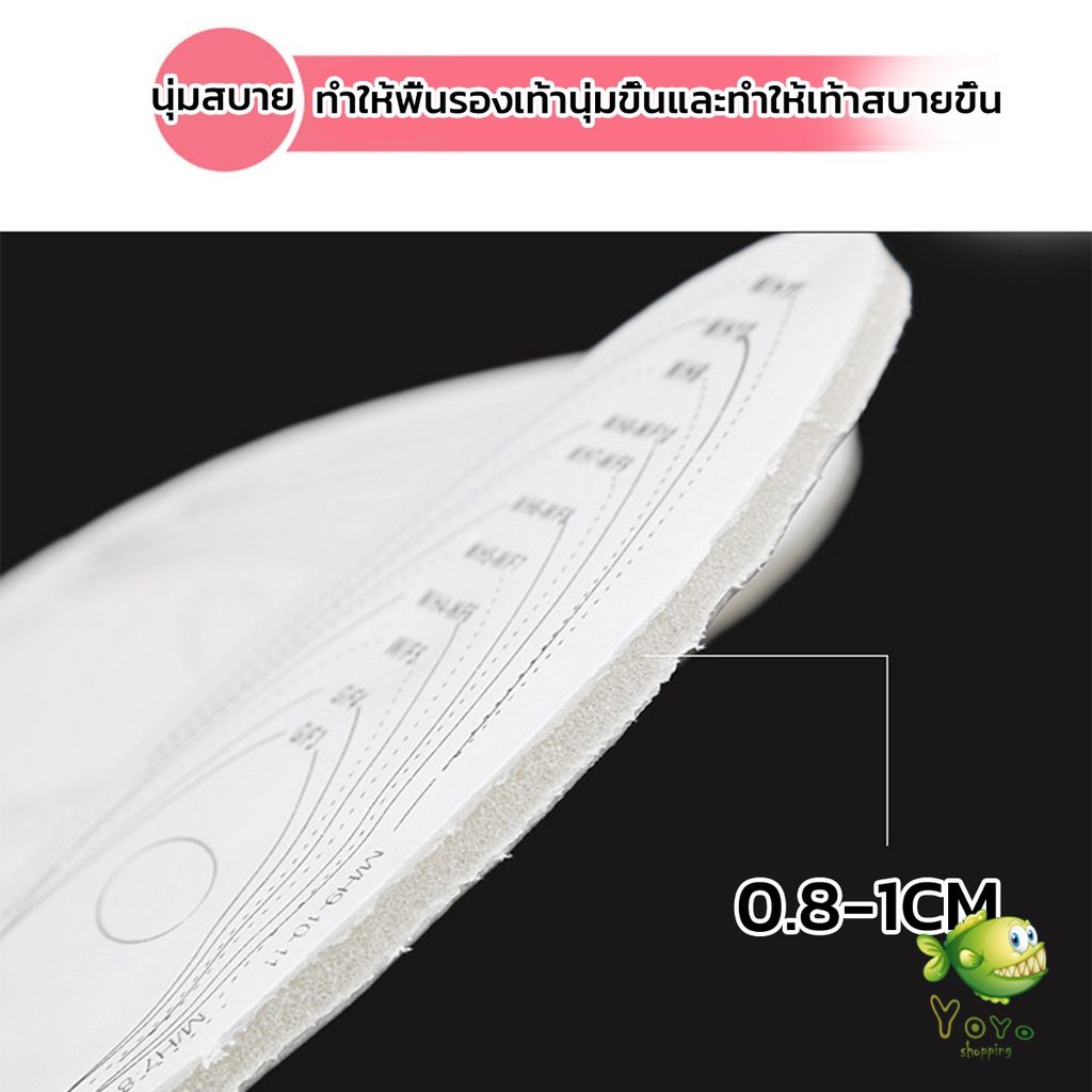YOYO แผ่นโฟมเสริมรองเท้า พื้นนิ่ม บรรเทาอาการปวดเท้า สำหรับผู้หญิง และผู้ชาย insole