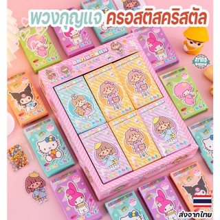 พวงกุญแจ ครอสติสคริสตัล สติ๊กเกอร์ ของเล่นเด็ก ฝึกสมาธิ DiamondPainting DIY CrossStitch Crystal