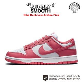 Nike Dunk Low “Archeo Pink”【ของแท้ 100%】